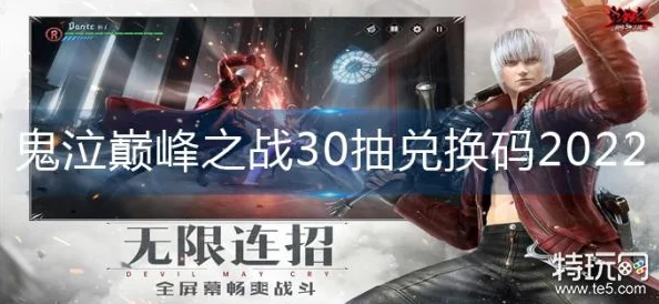 鬼泣巅峰之战公测最新礼包兑换码汇总手游资讯