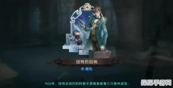 哈利波特，魔法觉醒手游资讯——纽特回响卡组搭配全攻略