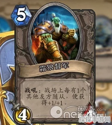 炉石传说迈入新纪元，霜狼步兵卡牌全方位深度解析