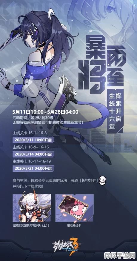 崩坏3手游资讯，天穹一刻活动全攻略