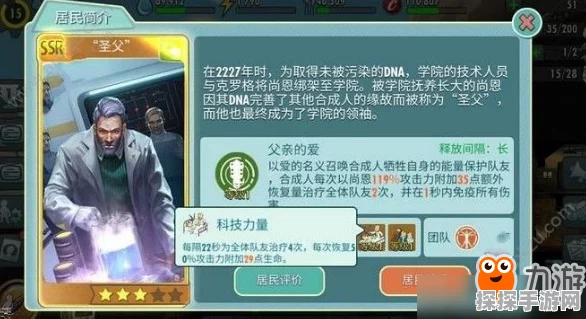 辐射避难所Online，圣父与卡林顿角色对比，谁才是你的避难所之星？