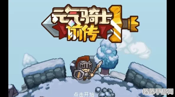 元气骑士羽毛获得方法全攻略，稀有道具轻松入手秘籍！