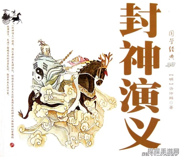 封神演义题材手游遭遇停播风波，背后原因引发热议