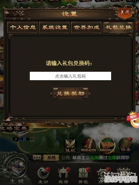 造梦无双兑换礼包码全攻略，获取与使用指南