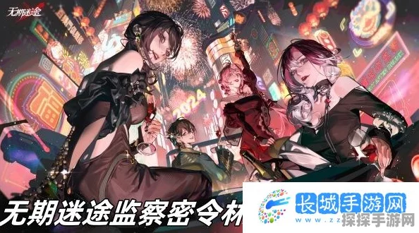 无期迷途监察密令新挑战，揭秘林间密语深度玩法攻略
