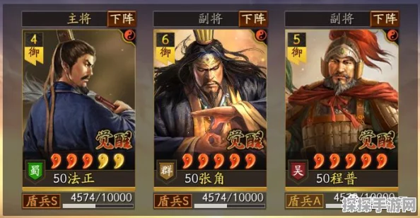 手游资讯，三国志战略版深度解析——陆逊、鲁肃、程普与渊骑的并存策略