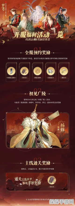 如鸢手游公测盛典，海量福利与首发活动全揭秘