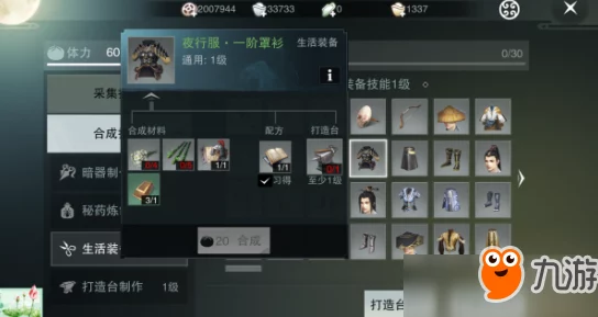 手游资讯，一梦江湖生活技能快速提升全攻略