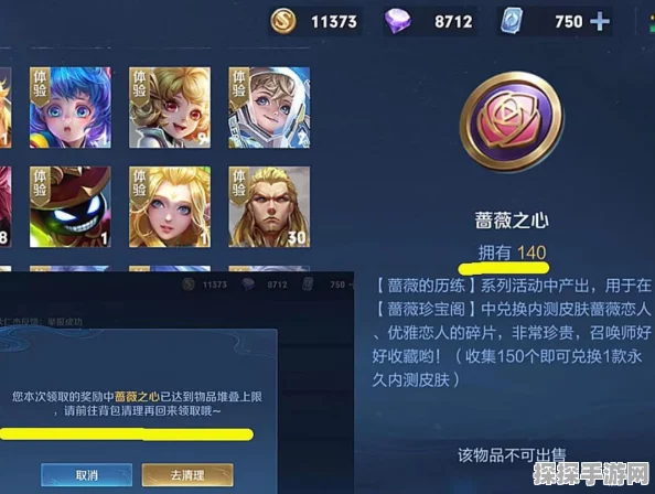 王者荣耀蔷薇之心获取攻略及珍宝阁货币详解