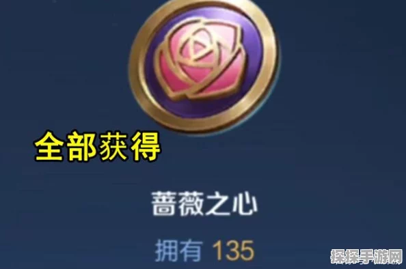 王者荣耀蔷薇之心获取攻略及珍宝阁货币详解