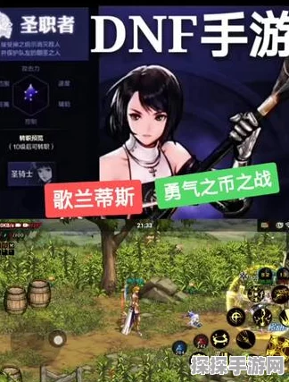 DNF手游资讯，探寻歌兰蒂斯的踪迹与最新动态