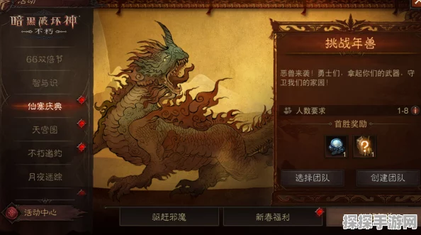 仙塞庆典迎新春，暗黑破坏神激战年兽抢红包——手游新春活动盛况预告