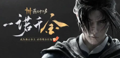 燕云十六声叶龙嬢首获取全攻略