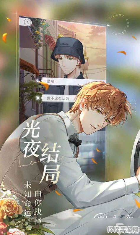 光与夜之恋全结局达成方法详解