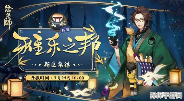 手游资讯，阴阳师今时月新区集结活动全揭秘