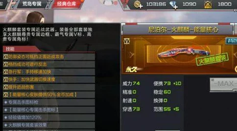 CF手游尼泊尔火麒麟全面评测，全新近战武器的荣耀登场