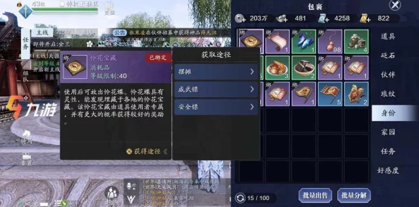 天涯明月刀手游，怜花宝藏物品使用全攻略