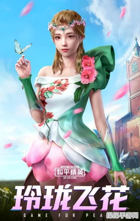 和平精英玲珑飞花皮肤惊艳登场！超值入手价值深度剖析