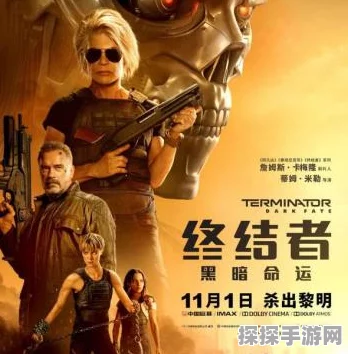 终结者:黑暗命运联动手游资讯，卡梅隆亲任制作人及编剧，国内上映时间定档