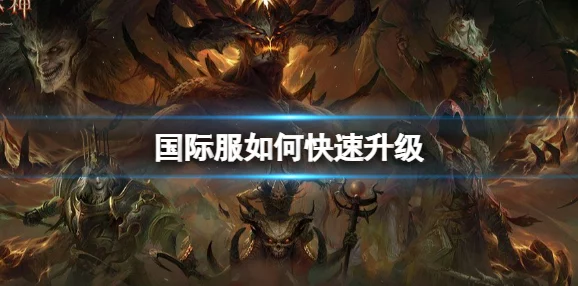 暗黑破坏神不朽，阿什沃德墓园先祖传承地图探索全攻略