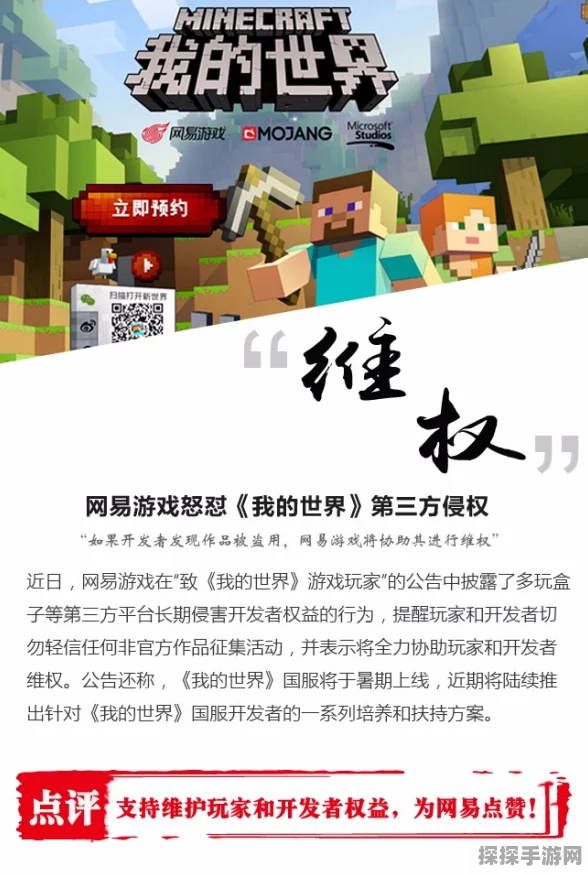 手游资讯，迷你世界与我的世界版权之争终审判决