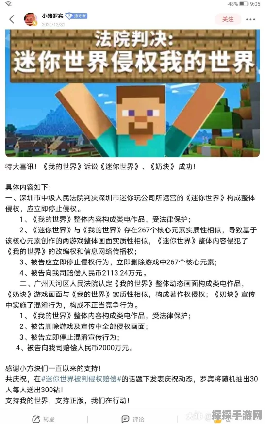 手游资讯，迷你世界与我的世界版权之争终审判决