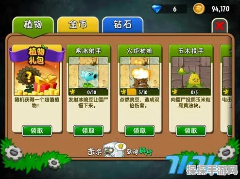 植物大战僵尸2金币获取全攻略
