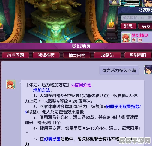 梦幻西游手游体力恢复机制详解及最新资讯速递