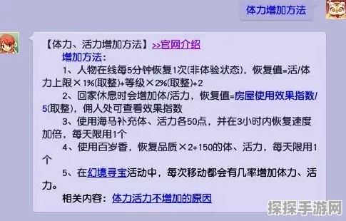梦幻西游手游体力恢复机制详解及最新资讯速递
