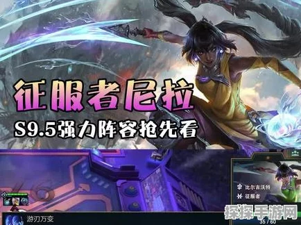 手游资讯，金铲铲之战主宰征服尼菈玩法深度解析