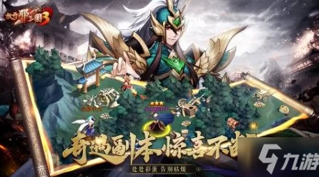放开那三国3全资源获取方式大揭秘，助你驰骋三国战场