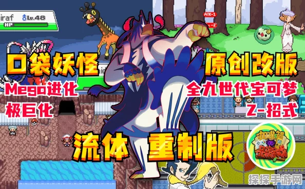 口袋妖怪冥泣重制版，经典重塑，全新冒险启程
