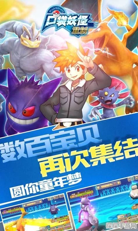 口袋妖怪冥泣重制版，经典重塑，全新冒险启程