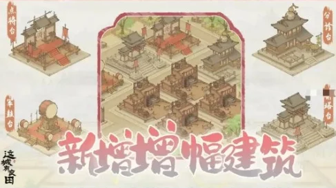 这城有良田史话赛季超赛新建筑全攻略，解锁手游新篇章