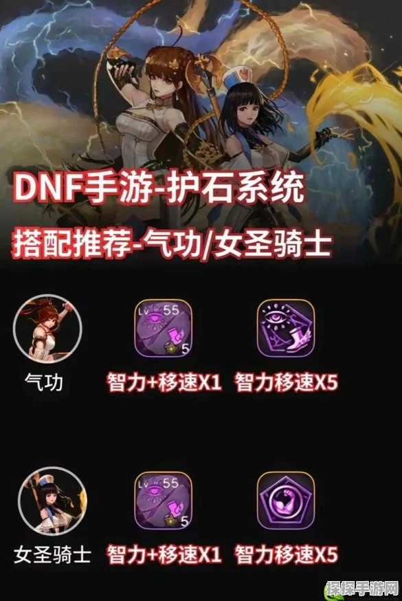 地下城与勇士手游资讯，暗殿骑士武器与护石选择全解析