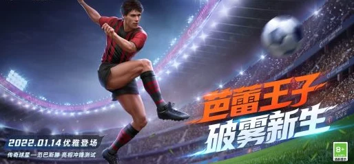 绿茵信仰手游，传奇中锋范巴斯滕获取途径全解析