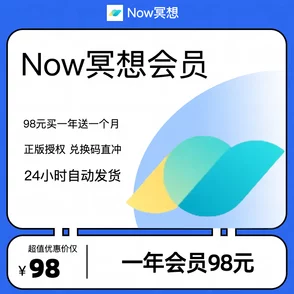 now冥想会员价值深度解析，手游玩家的心灵绿洲