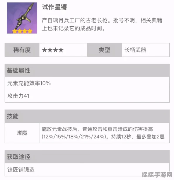 原神试作星镰深度剖析，古老钩枪在现代战场的独特应用与策略