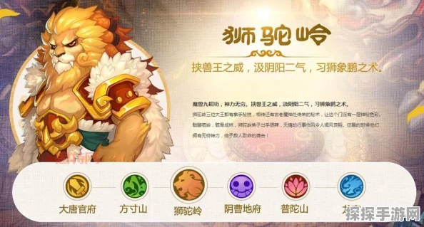 手游资讯，梦幻西游玩家指南，非PK玩家大唐官府与狮驼岭哪个更适合？