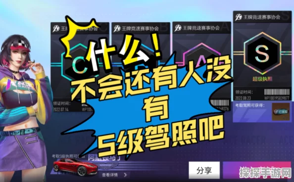 王牌竞速A级驾照考取全攻略，解锁速度与激情的新篇章