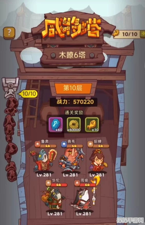 手游资讯，咸鱼之王咸将塔76-10通关攻略详解