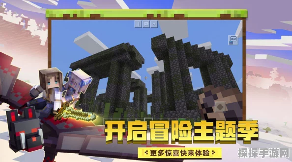 我的世界基岩版重大版本更新，探索全新维度，解锁无限可能