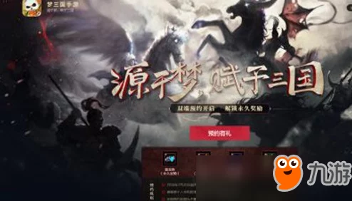 梦三国手游，十年IP重塑，经典复刻震撼来袭