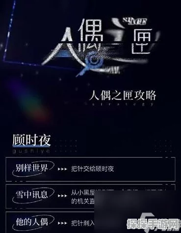 世界之外手游深度解析，人偶之匣选择策略与玩法建议