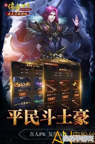 传奇世界仗剑天涯H5境界进阶全解析，探索手游新境界