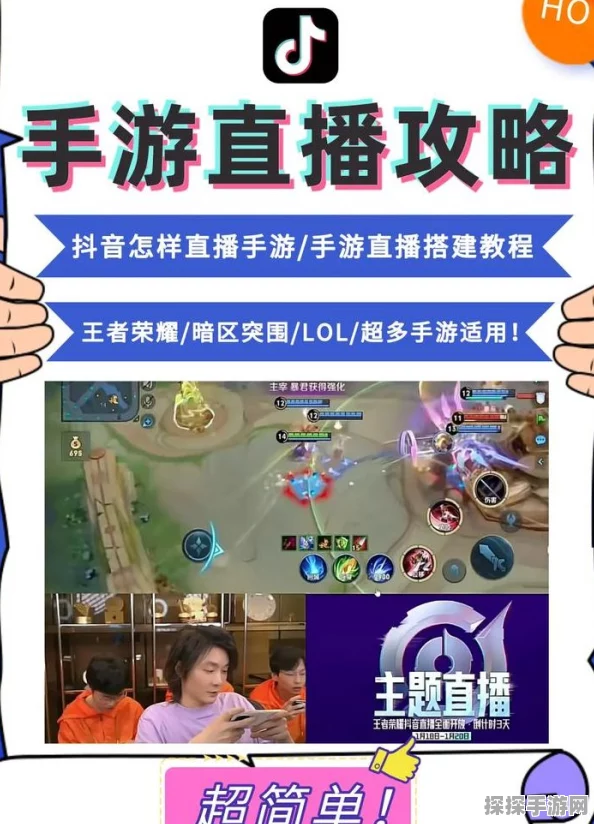 王者荣耀快手直播全攻略，从零开始打造热门游戏直播间