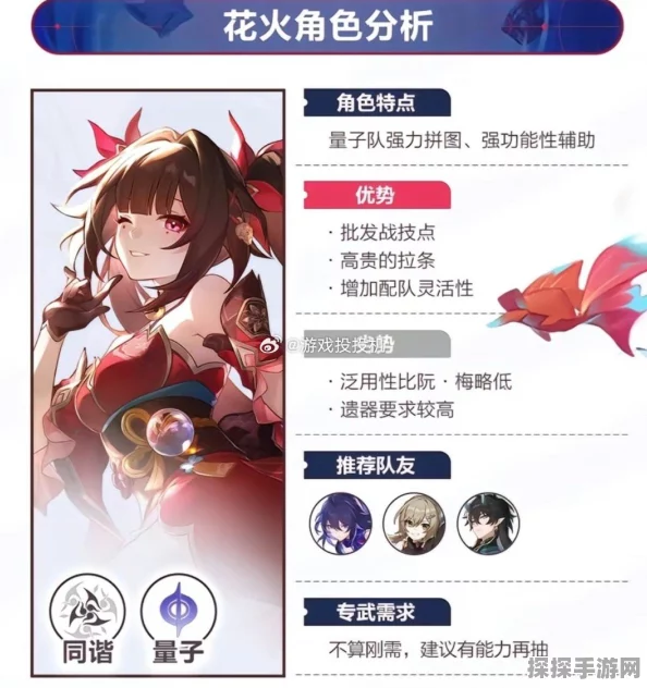 崩坏星穹铁道量子队花火技能全解析