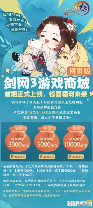 剑网3口袋版钓鱼活动大揭秘，珍稀奖励等你拿
