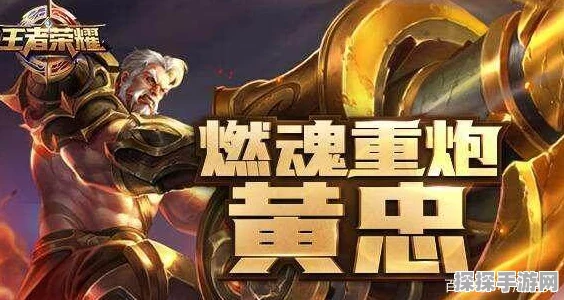 王者荣耀深度攻略，二营长黄忠如何发挥极致战力