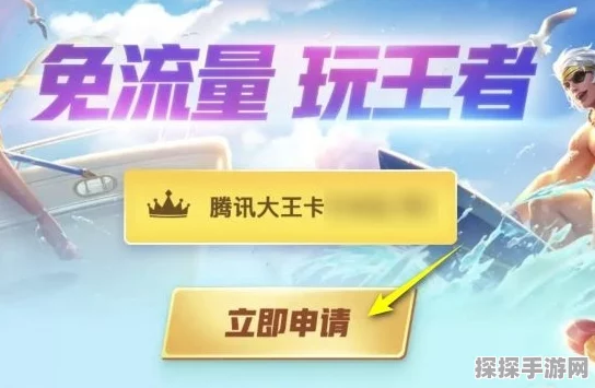 王者荣耀定向流量包详解，游戏玩家的专属福利